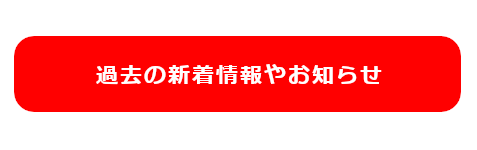 ラグビークラブ過去の新着画像