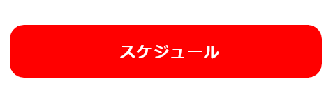 ラグビークラブのスケジュール画像