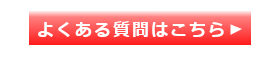 みやけヤングラガーズよくある質問詳細